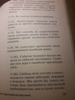 Людвиг Витгенштейн: Логико-философский трактат