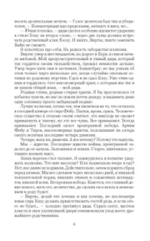 Тайга Ри: Последняя из рода Блау