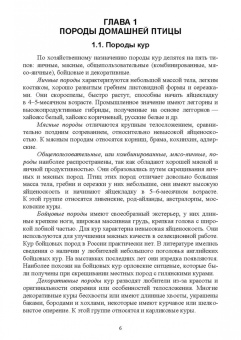 Лебедько, Лозовая, Аржанкова: Птицеводство в фермерских и приусадебных хозяйствах. Учебное пособие для СПО