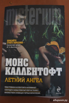 Монс Каллентофт: Летний ангел