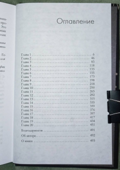 Кэтлин Флинн: Проект "Джейн Остен"