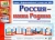 Умные ширмочки. Россия - наша Родина