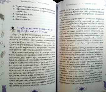 Катрина Расбольд: Распутывание. Самоопределение, очищение и исцеление от порч, проклятий и психических атак