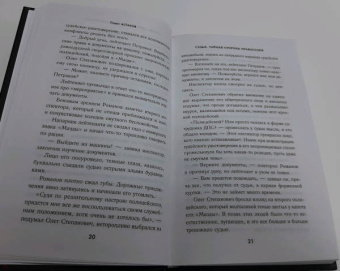 Павел Астахов: Судья. Тайная сторона правосудия