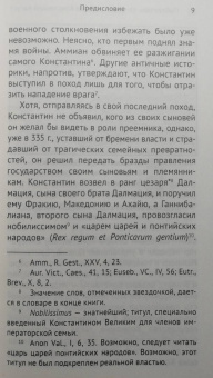 Андрей Банников: Победитель на суше и на море Констанций Август