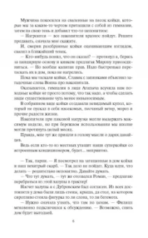 Павел Вяч: Претендент. Память рода