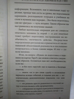 Сергей Матвеев: Карты Таро от А до Я. Колода Кроули. Колода Ленорман. Колода Уэйта