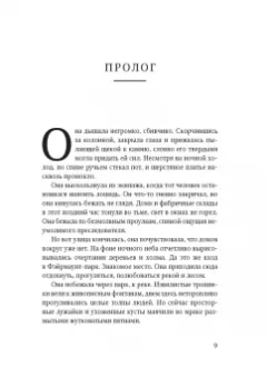 Риту Мукерджи: Смерть по частям