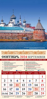 Календарь на 2024 год. Русь Православная
