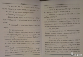 Людмила Петрушевская: Приключения Кузи, или Город Света