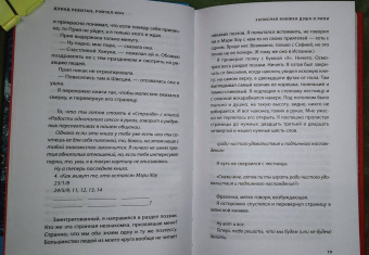Левитан, Кон: Записная книжка Дэша и Лили