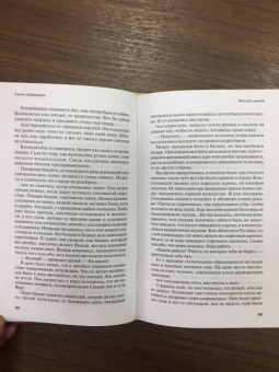 Сания Шавалиева: Желтый ценник