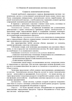 Грейз, Каледин, Добвий: Управленческая экономика. Учебник