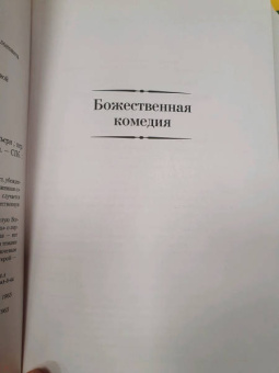 Данте Алигьери: Малое собрание сочинений