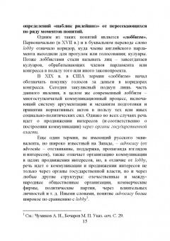 Григорий Крайнов: Технология подготовки и реализации кампании по рекламе и связям с общественностью. Учебное пособие