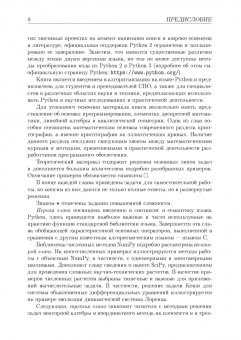 Борзунов, Кургалин: Языки программирования. Python. Решение сложных задач. Учебное пособие для СПО
