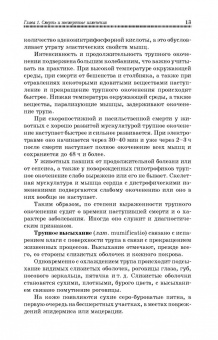 Латыпов, Залялов: Вскрытие и патологоанатомическая диагностика болезней животных. Учебное пособие