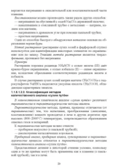 Павел Саргаев: Аналитическая химия. Учебник для СПО