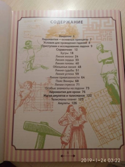 Лариса Конева: Хиромантия. Полное руководство с разъяснениями и иллюстрациями