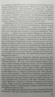 Дмитрий Медведев: Уинстон Черчилль