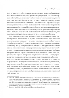 Николай Дмитрик: История и теория приватности