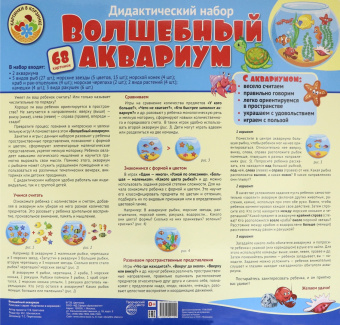 Татьяна Цветкова: Волшебный аквариум. Оформительский и Дидактический набор. 68 картинок