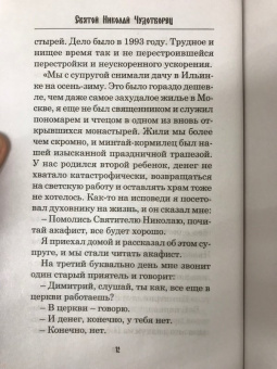 Любовь Янковская: Святой Николай Чудотворец