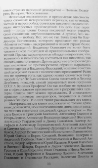 Александр Васькин: Повседневная жизнь советских писателей от оттепели до перестройки