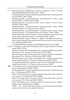 Деген, Ступников: Петербургский балет. Справочник для СПО