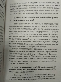 Артем Драбкин: Танкисты. Книга вторая