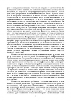 Ольга Соколовская: Ландшафтная архитектура. Реставрация и реконструкция объектов. Учебное пособие для вузов