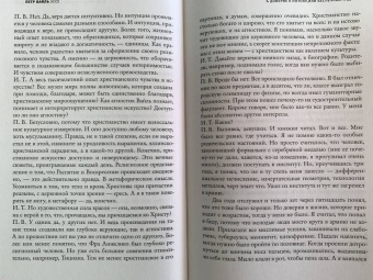 Петр Вайль: Свобода — точка отсчета. О жизни, искусстве и о себе