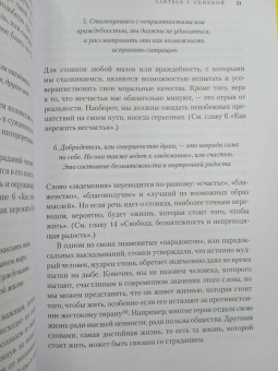 Дэвид Фиделер: Завтрак с Сенекой. Как стать безмятежным и счастливым с помощью брутального стоицизма