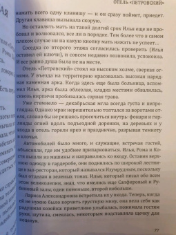 Альбина Нури: Отель "Петровский"