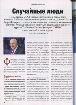 Журнал Историк. №1(85) Январь 2022. Шоковая терапия