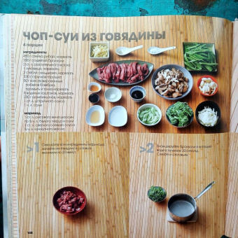 Азиатская кухня. Шаг за шагом