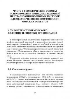 Теоретические основы проектирования волностойких морских объектов. Монография