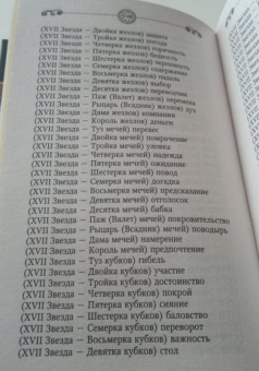 Сергей Матвеев: Карты Таро. Большая книга раскладов на все случаи жизни