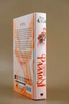 Рия Альв: Избранный светом. Разлом