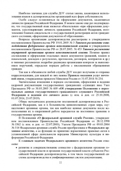 Раиса Павлова: Делопроизводство по письменным и устным обращениям граждан
