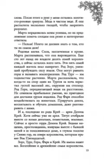 Александра Плен: Королевская школа. Часть 1. Пария
