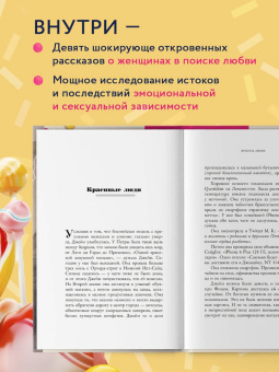 Лиза Таддео: Призрак любви. Женщины в погоне за ускользающим счастьем