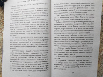 Санна Сью: Господин моя погибель