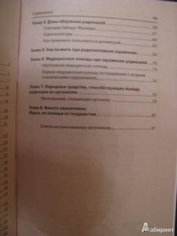 Марина Харченко: Радиация. Невидимый убийца