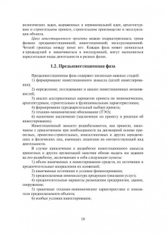 Геннадий Левшин: Основы проектирования литейных цехов