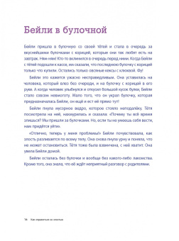 Холли Форман-Патель: Как справляться со злостью. Игры для детей. 50+ упражнений, чтобы научиться понимать свои чувства