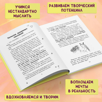 Татьяна Севостьянова: Твори свою вселенную! Техники вдохновения