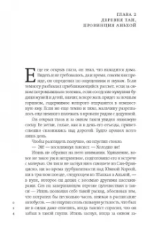 Белинда Танг: Карта утрат