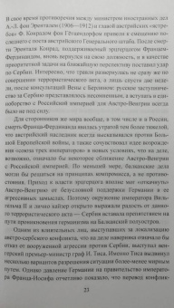 Максим Оськин: Первая мировая война. 1914