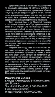 Ronelen: Таро Неоновый ключ (78 карт + инструкция)
